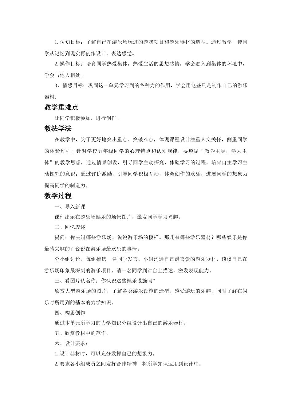 2024秋大象版科学五上6.3《滑梯里的奥秘》word教案_第2页