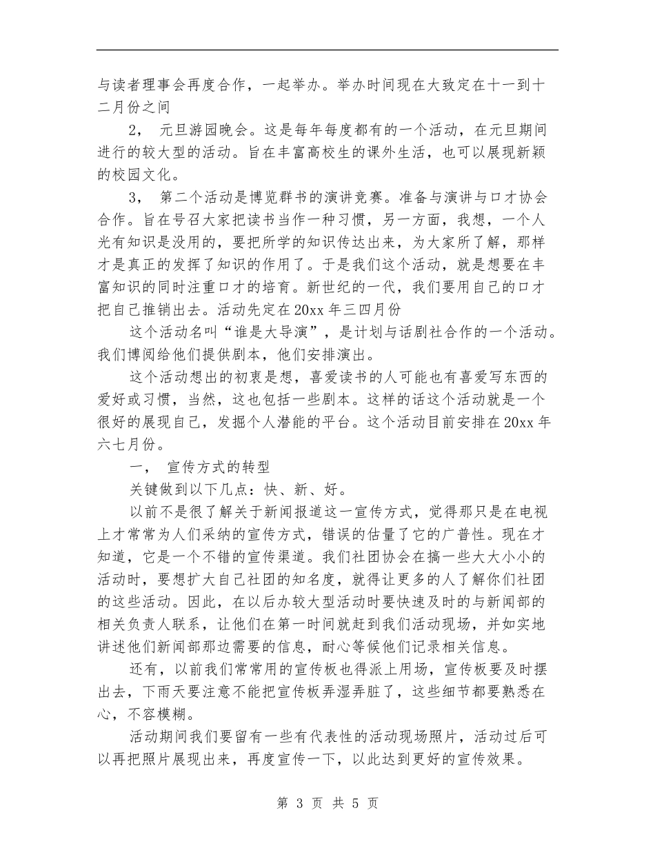 社团宣传部工作计划样本_第3页