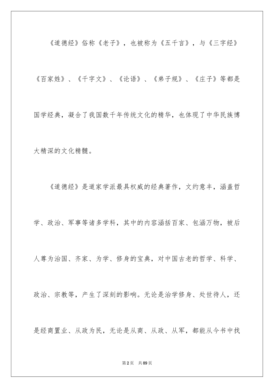 2024《道德经》读书笔记_6_第2页