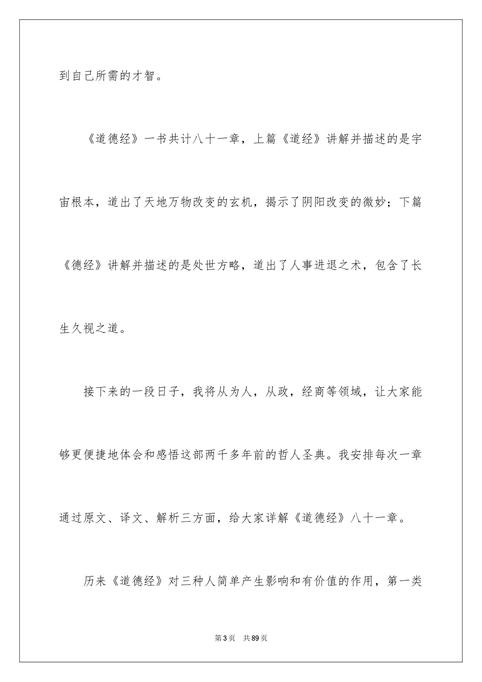 2024《道德经》读书笔记_6_第3页