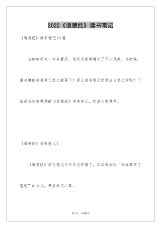 2024《道德经》读书笔记_6