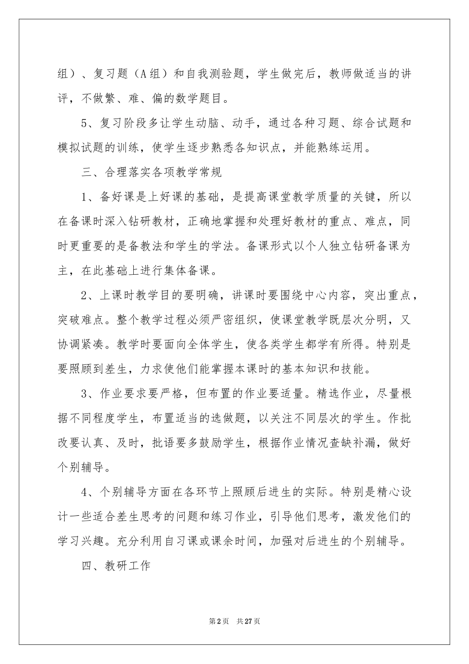 初三上学期教学参考计划锦集八篇_第2页