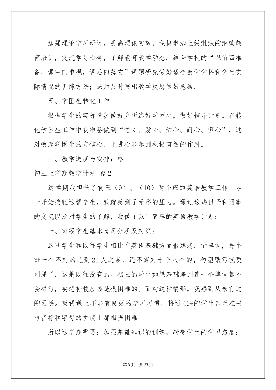 初三上学期教学参考计划锦集八篇_第3页