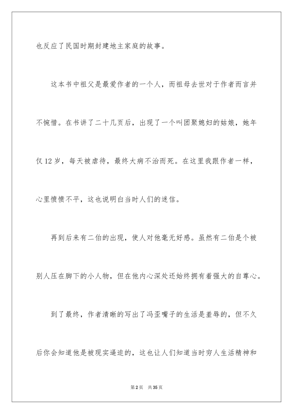 2024《呼兰河传》读后感_15_第2页