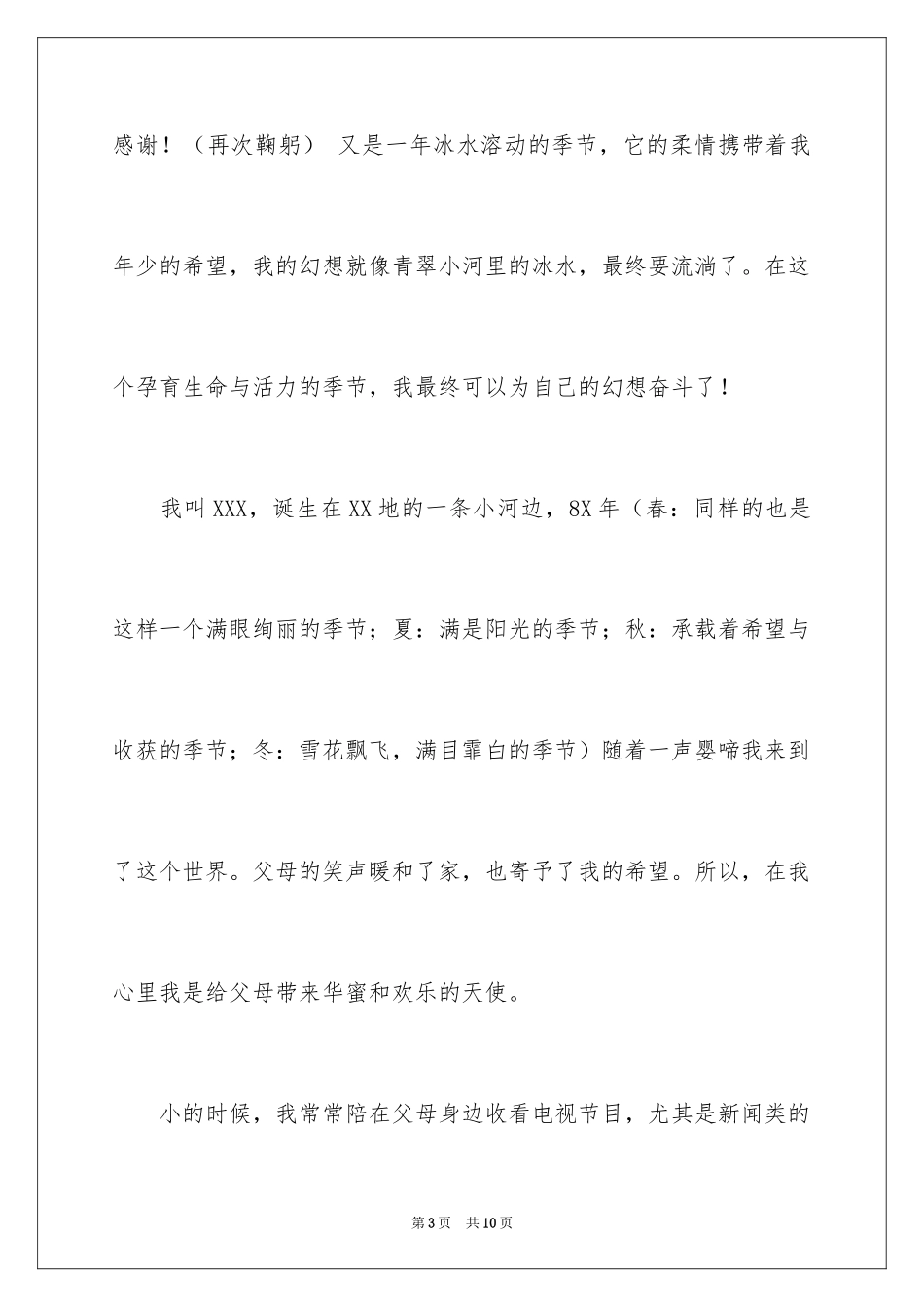 2024主持人自我介绍_9_第3页