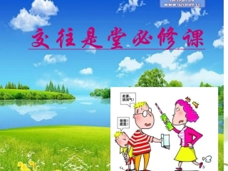 五上浙教版品德与社会退一步海阔天空