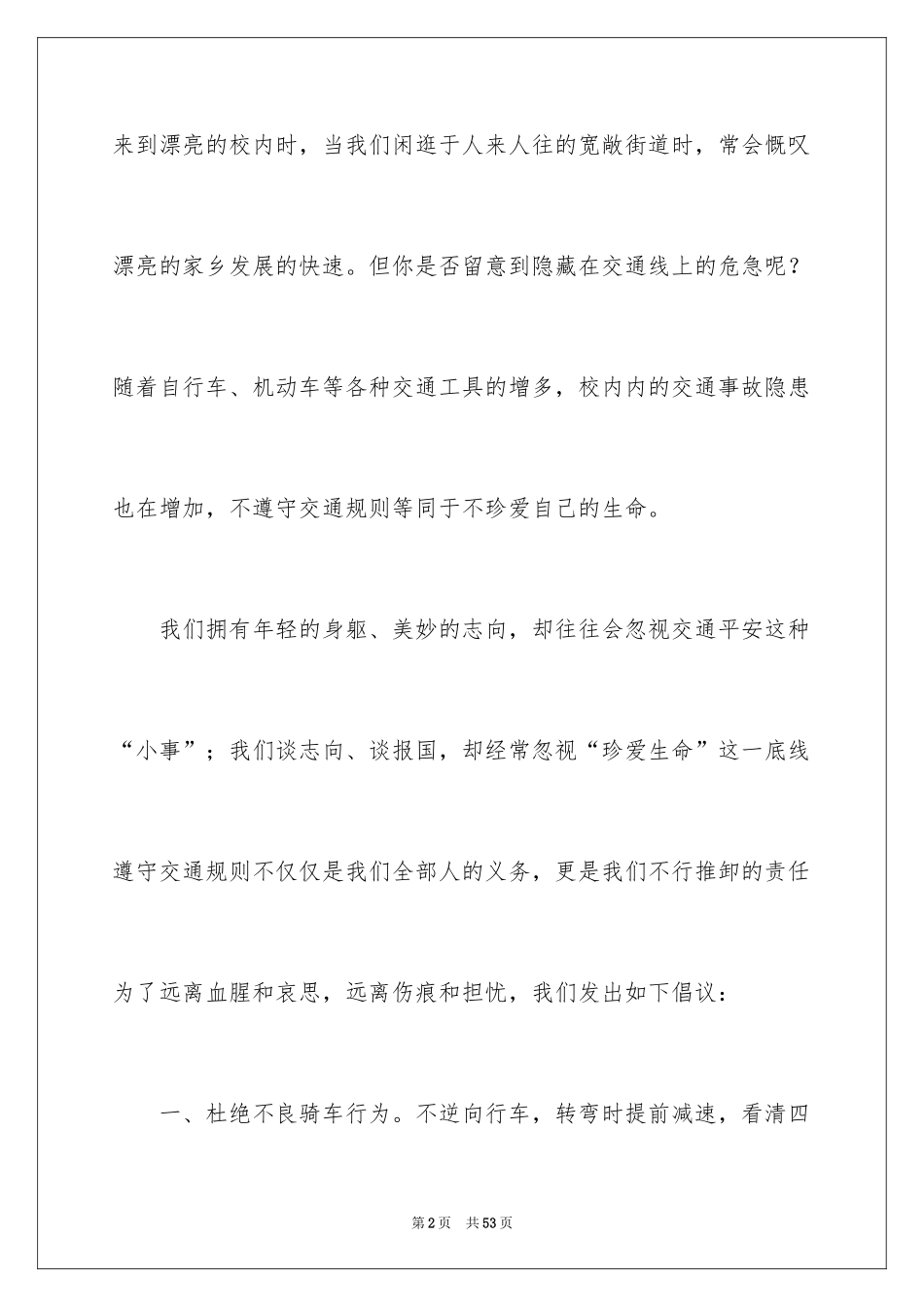 2024交通安全伴我行演讲稿_5_第2页