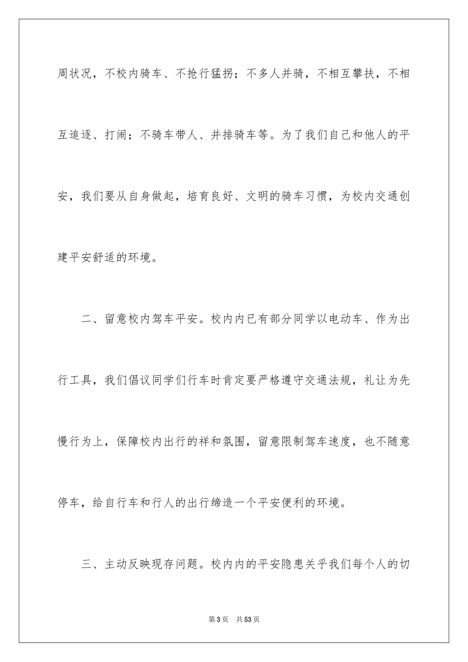 2024交通安全伴我行演讲稿_5_第3页
