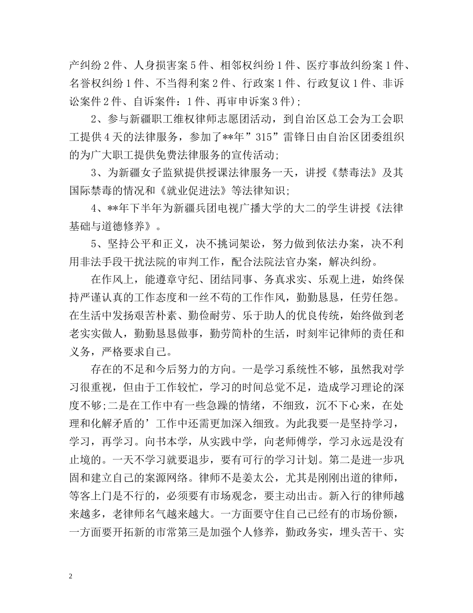 青年律师年度个人工作总结2 _第2页