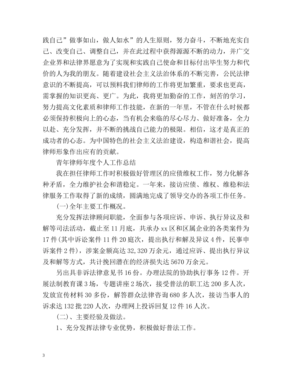 青年律师年度个人工作总结2 _第3页
