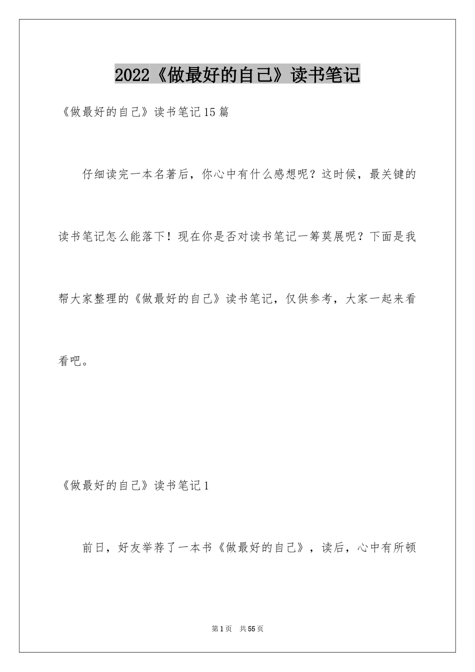 2024《做最好的自己》读书笔记_15_第1页