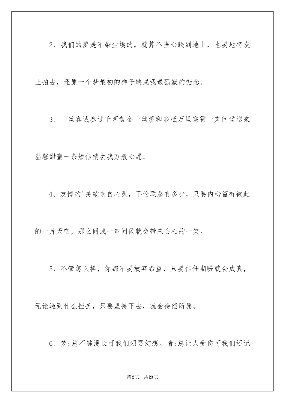 2024临近毕业的赠言_第2页