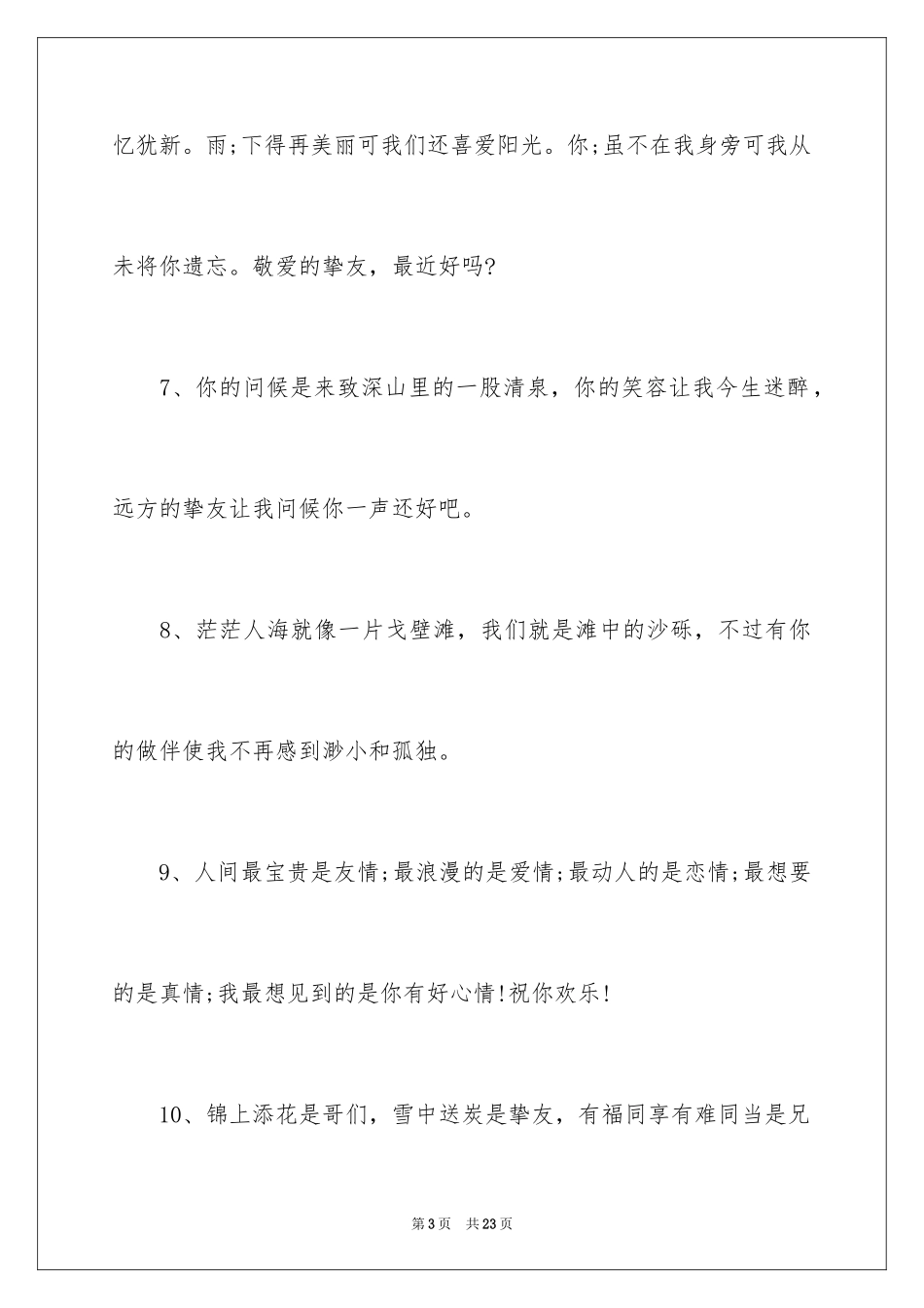 2024临近毕业的赠言_第3页