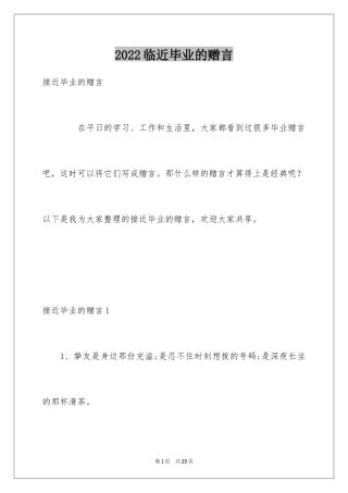 2024临近毕业的赠言