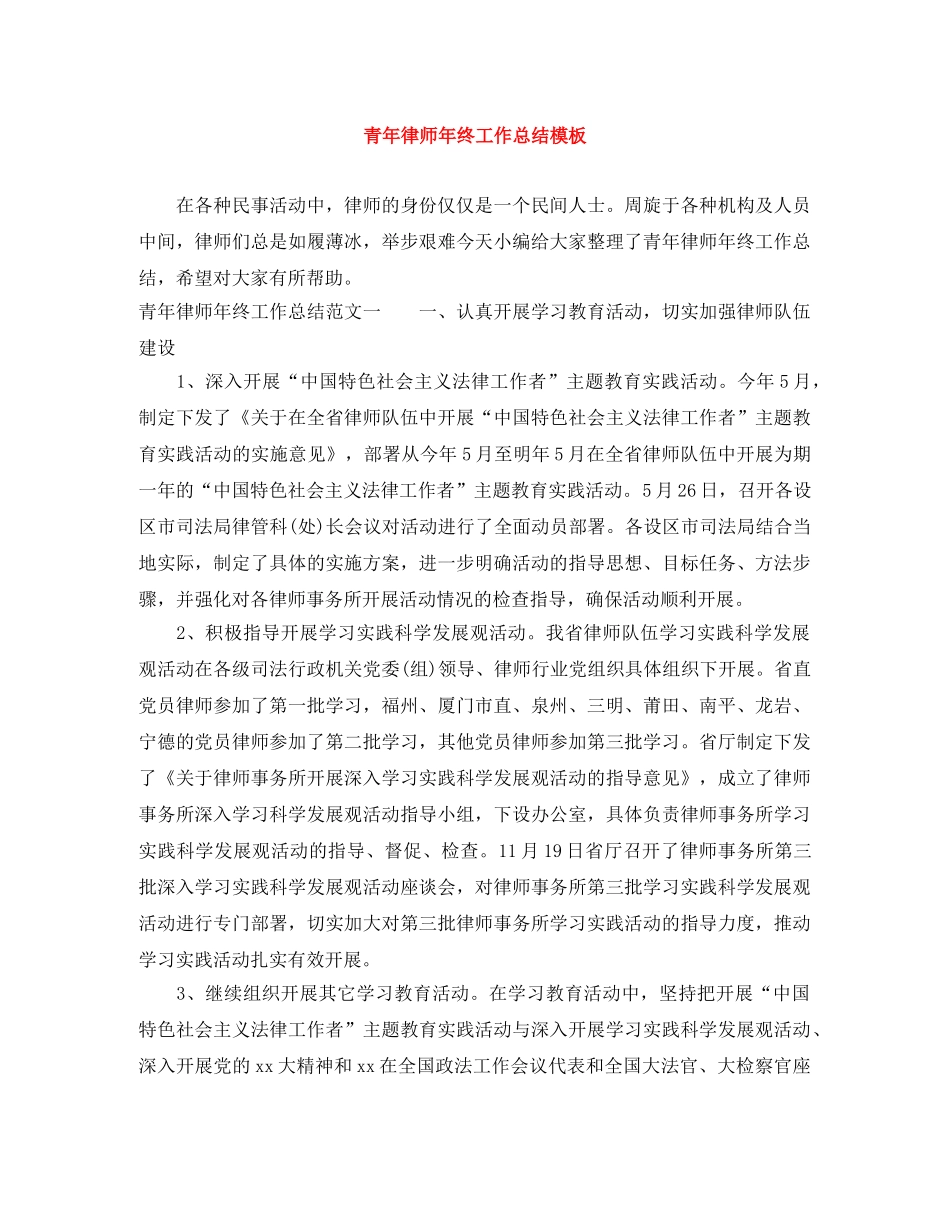 青年律师年终工作总结模板 _第1页