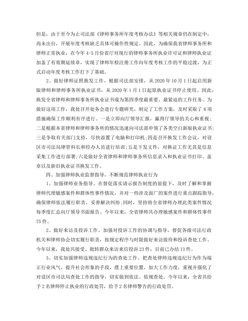 青年律师年终工作总结模板 _第3页