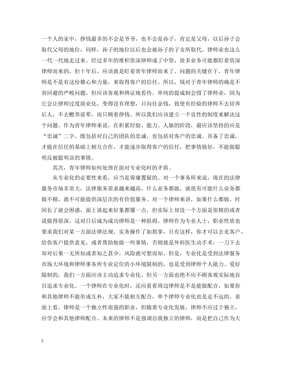 青年律师年度个人工作总结模板2 _第2页