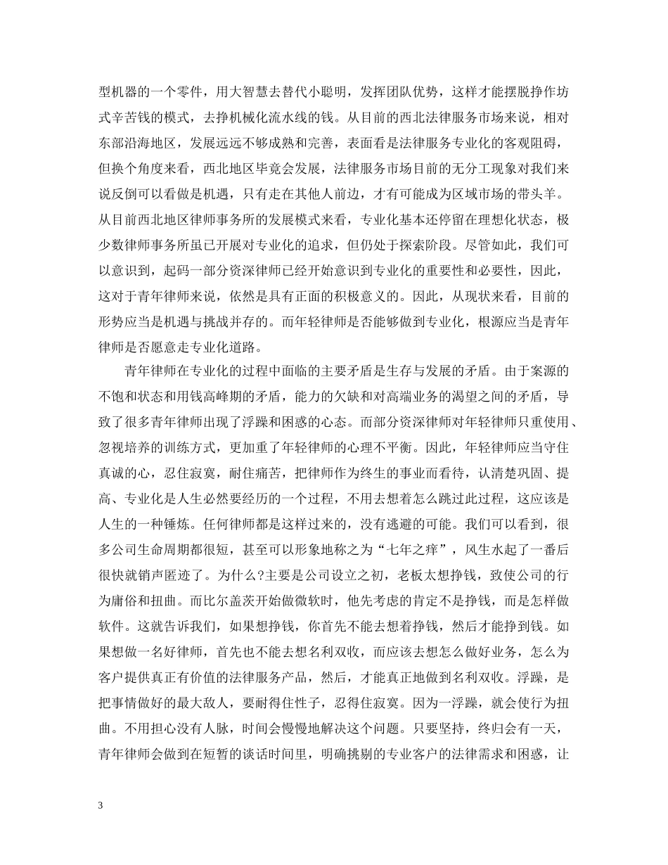 青年律师年度个人工作总结模板2 _第3页