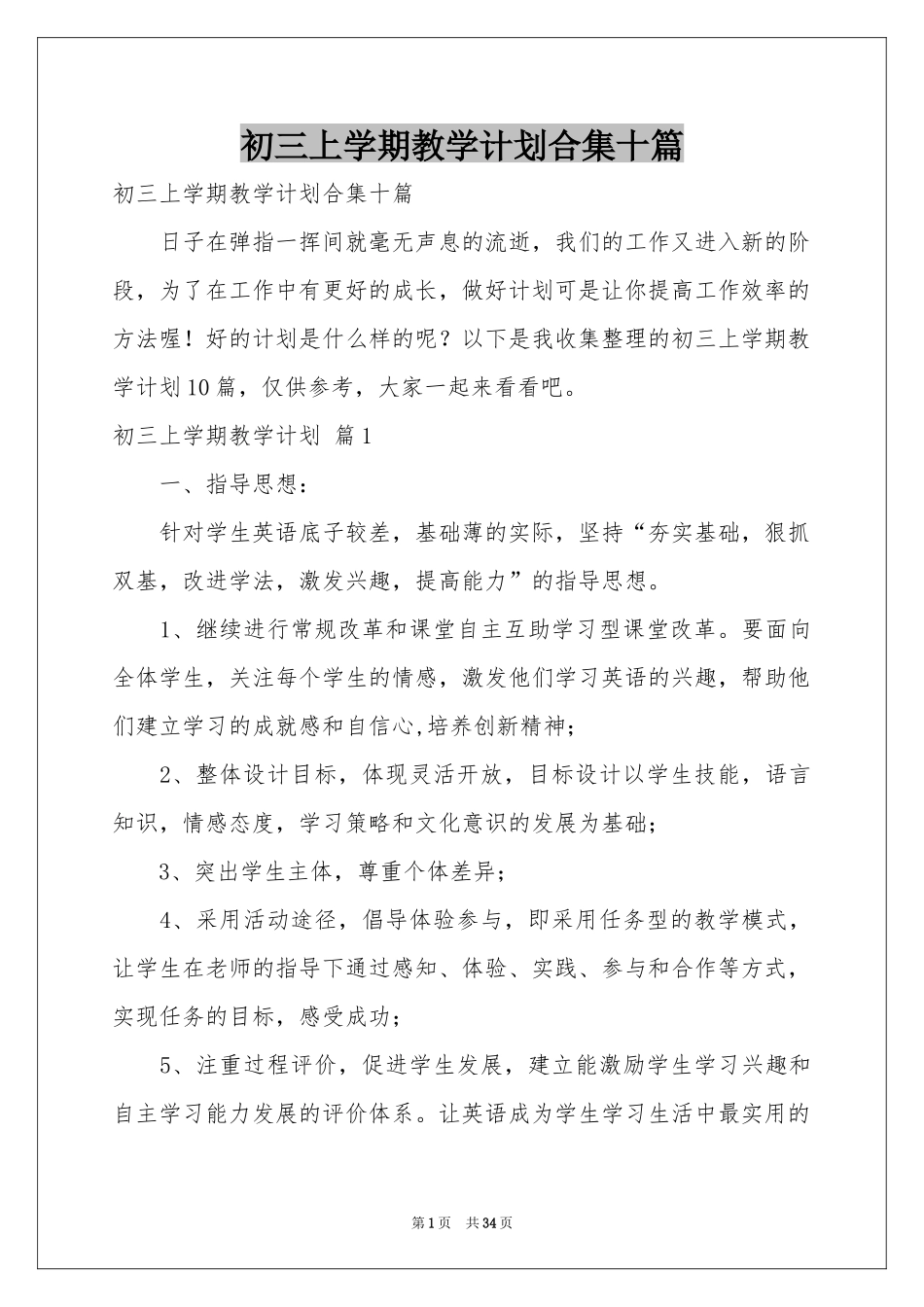 初三上学期教学参考计划合集十篇_第1页