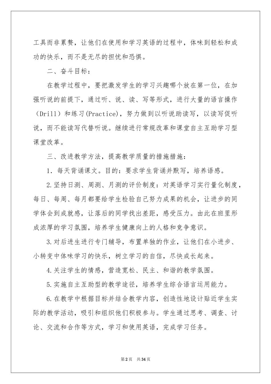 初三上学期教学参考计划合集十篇_第2页