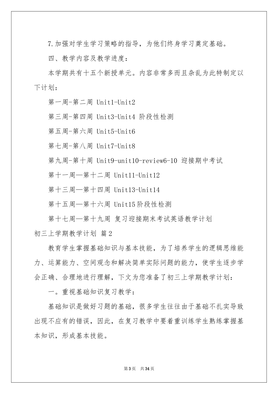 初三上学期教学参考计划合集十篇_第3页