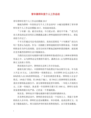 青年律师年度个人工作总结 