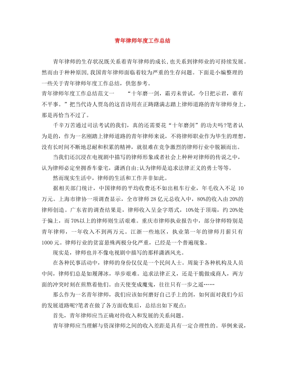 青年律师年度工作总结 _第1页
