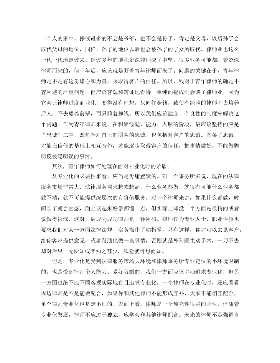 青年律师年度工作总结 _第2页
