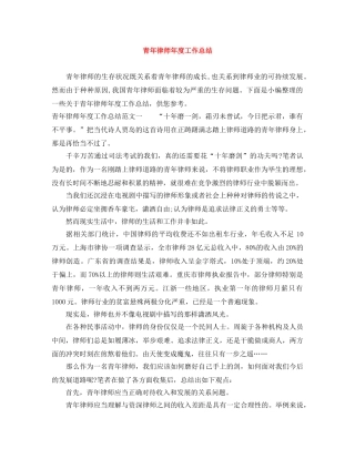 青年律师年度工作总结 