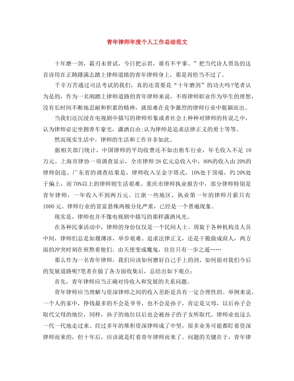 青年律师年度个人工作总结范文 _第1页