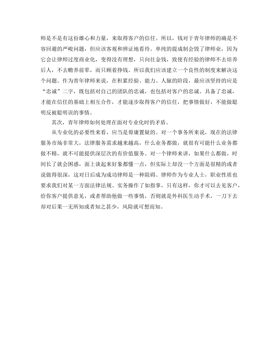 青年律师年度个人工作总结范文 _第2页