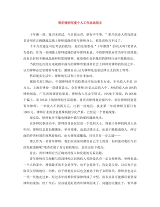 青年律师年度个人工作总结范文 