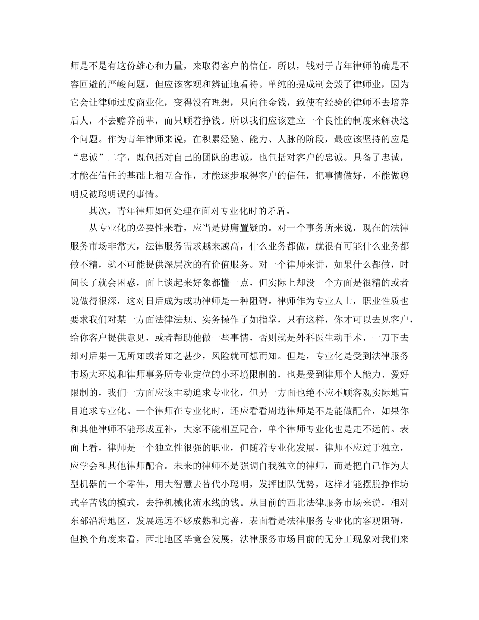 青年律师年度个人工作总结模板 _第2页