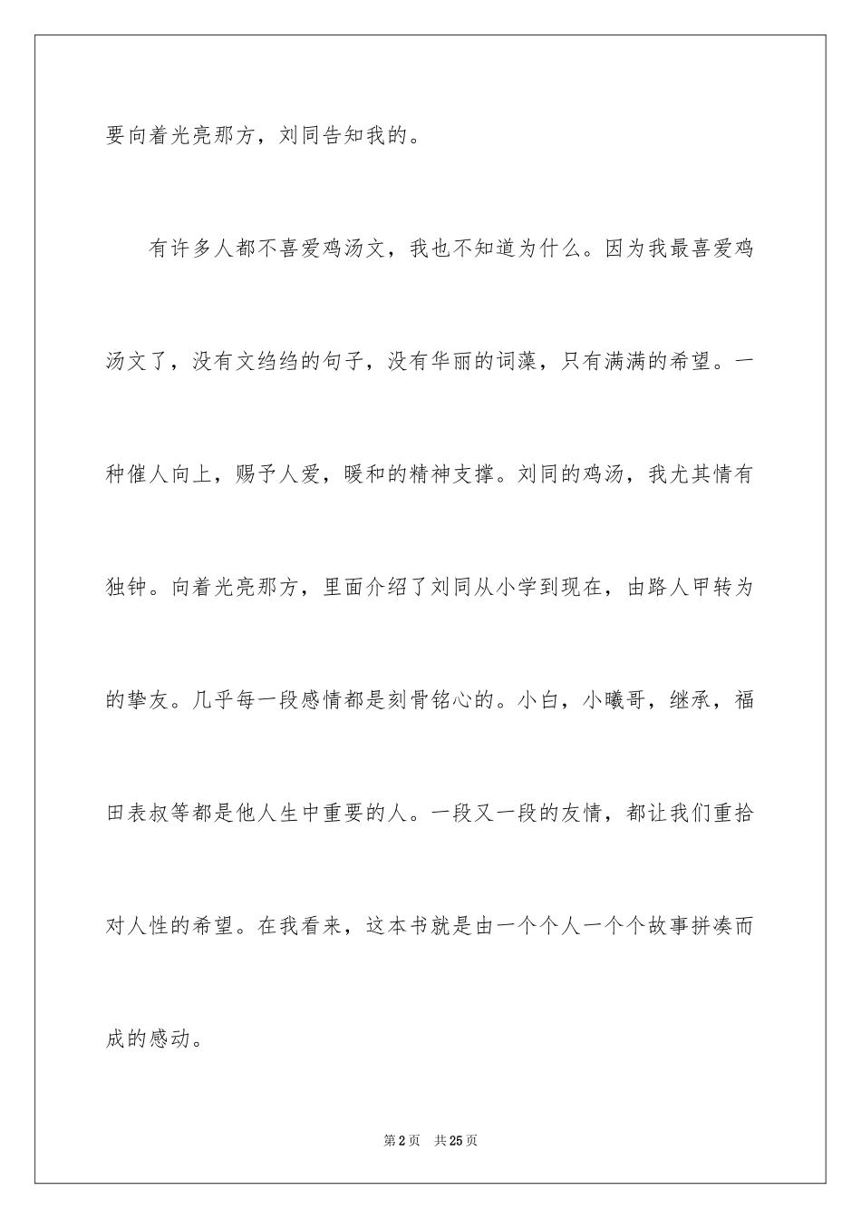 2024《向着光亮那方》读后感_第2页