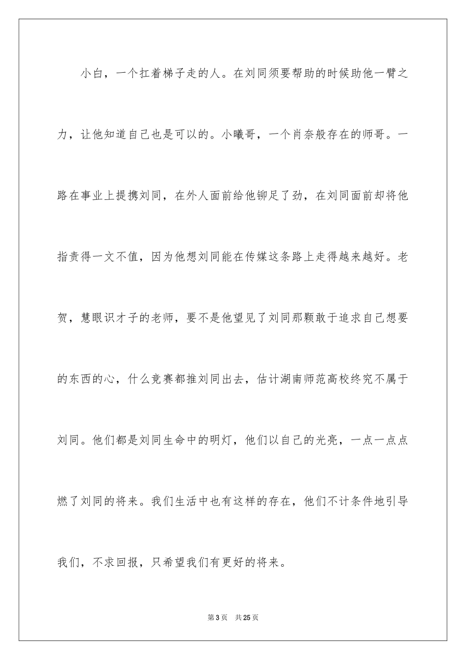 2024《向着光亮那方》读后感_第3页