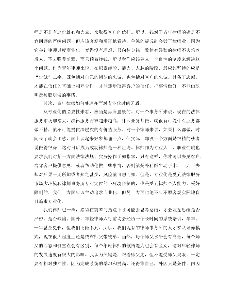 青年律师年终个人工作总结范文 _第2页