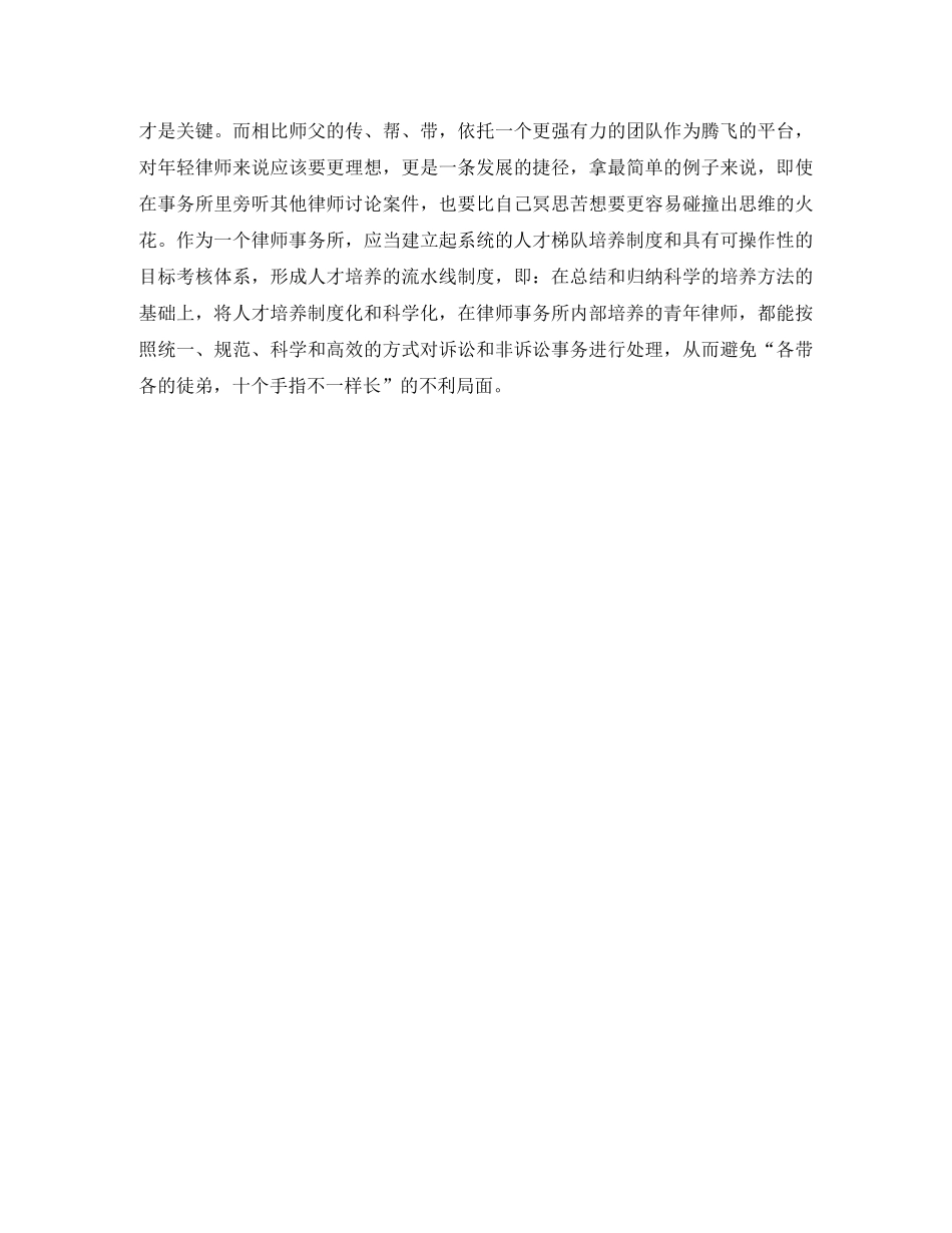 青年律师年终个人工作总结范文 _第3页