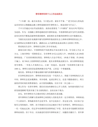 青年律师年终个人工作总结范文 