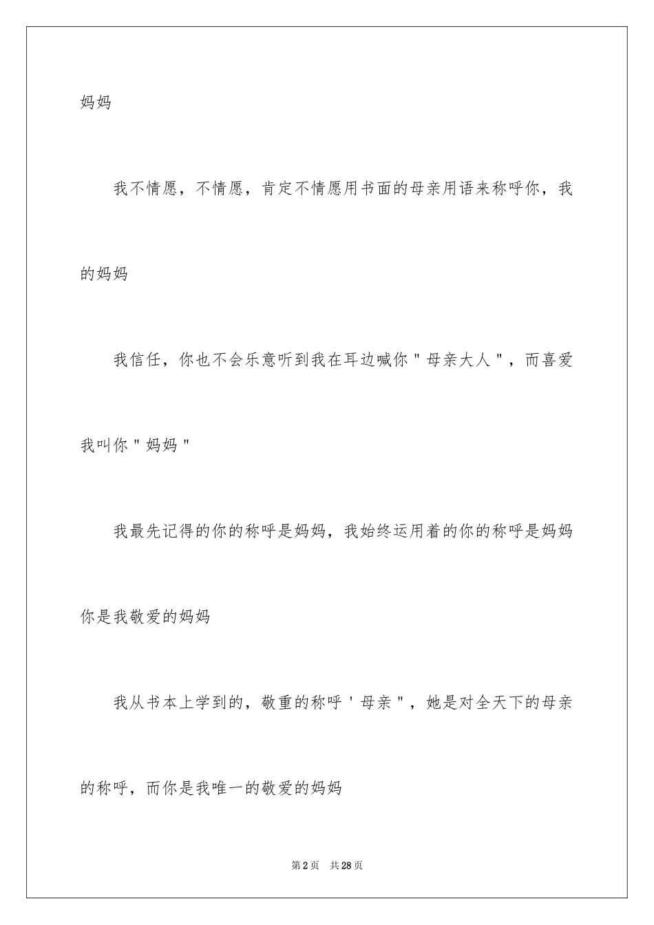 2024三八妇女节演讲稿_410_第2页