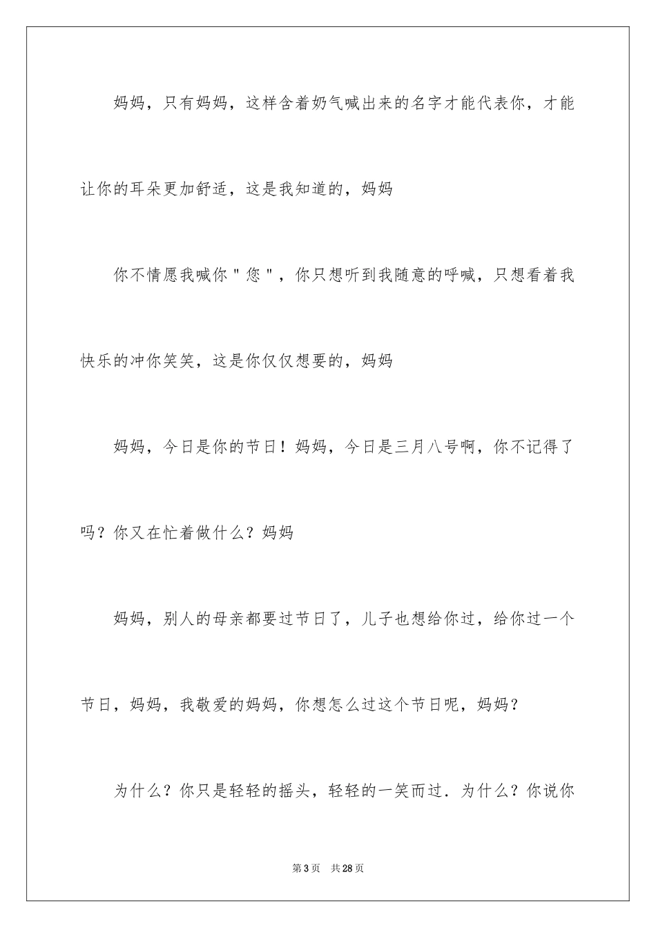 2024三八妇女节演讲稿_410_第3页