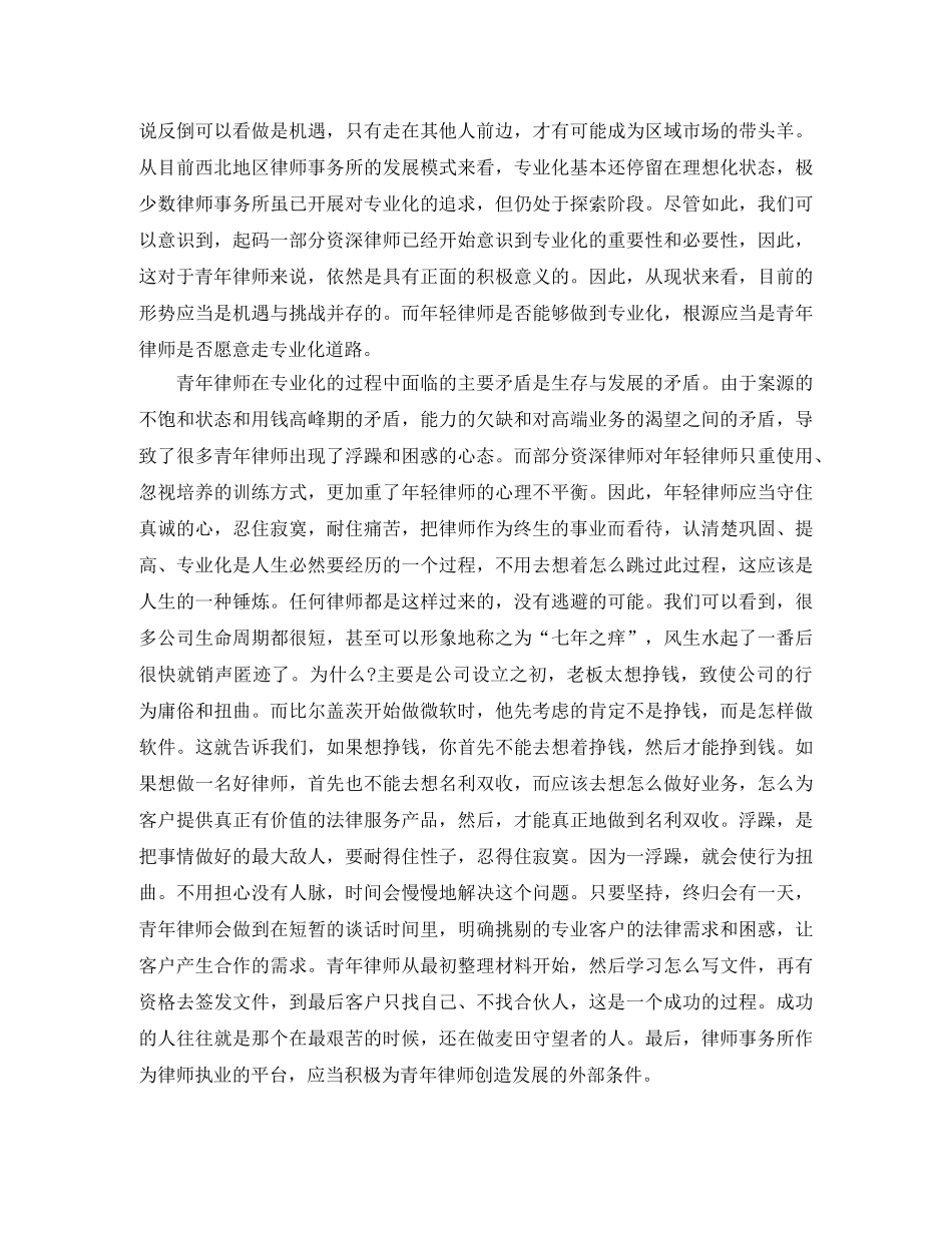 青年律师年终工作总结例文 _第3页