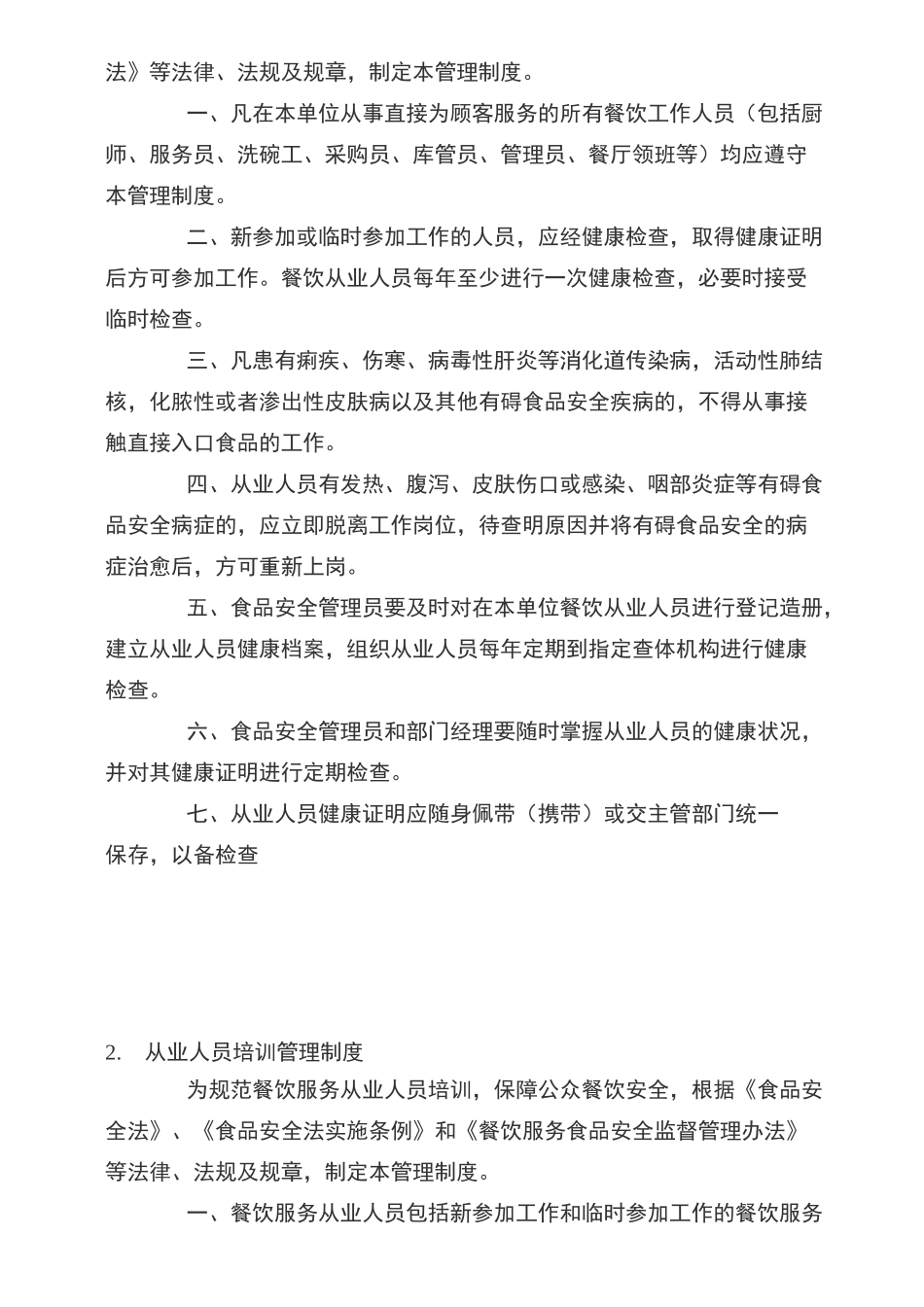 餐饮服务单位食品安全管理制度及目录_第2页