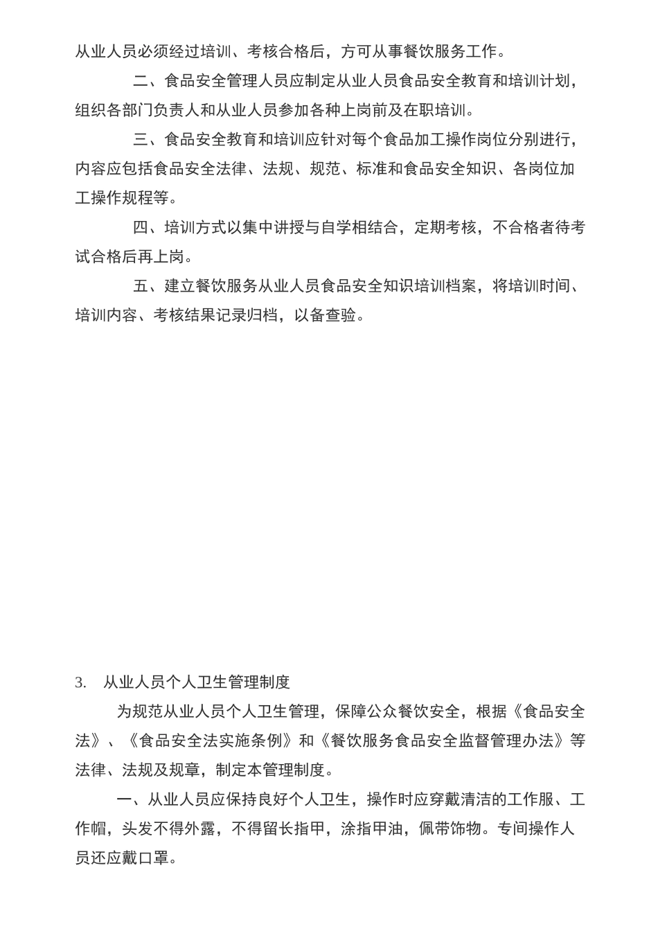 餐饮服务单位食品安全管理制度及目录_第3页