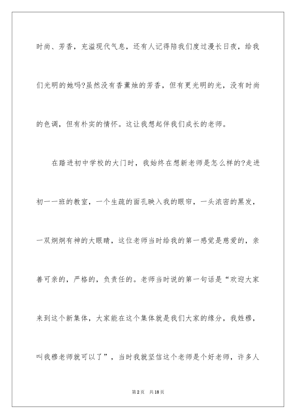 2024优秀写人作文_283_第2页