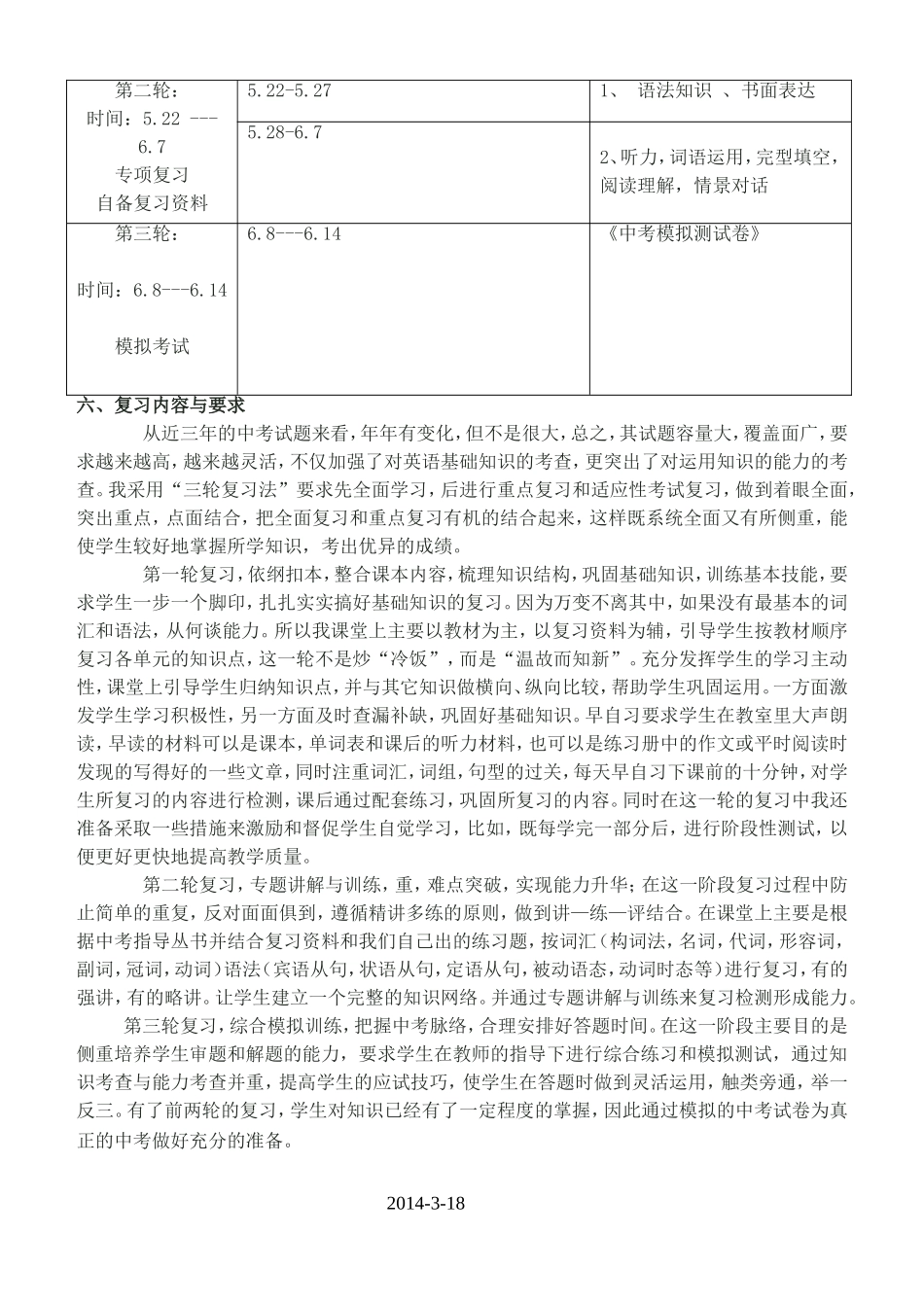 初三英语复习计划(新目标)_第2页