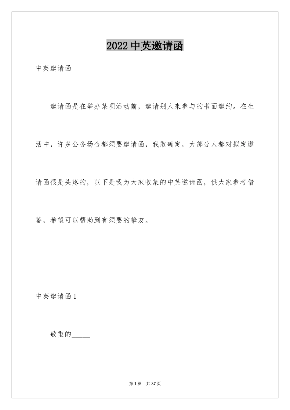 2024中英邀请函_第1页