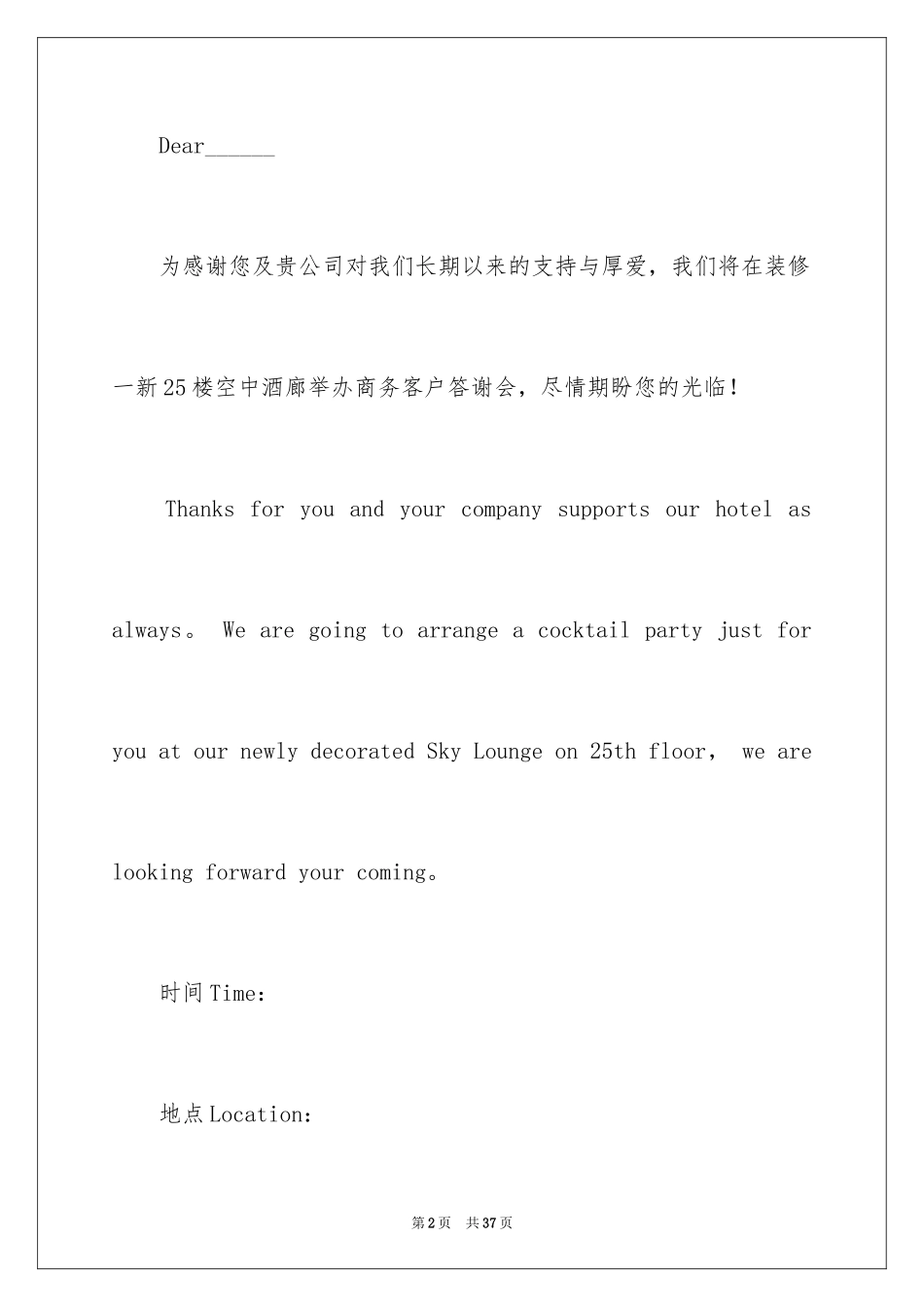 2024中英邀请函_第2页