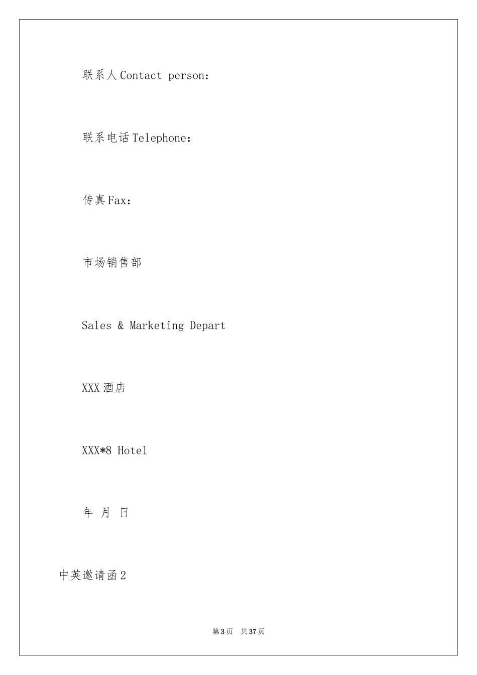 2024中英邀请函_第3页