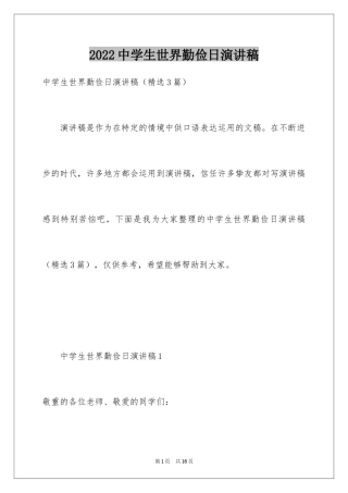 2024中学生世界勤俭日演讲稿