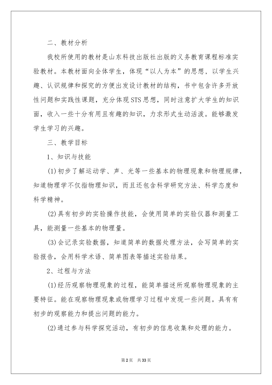 初三上学期物理教学参考计划_第2页